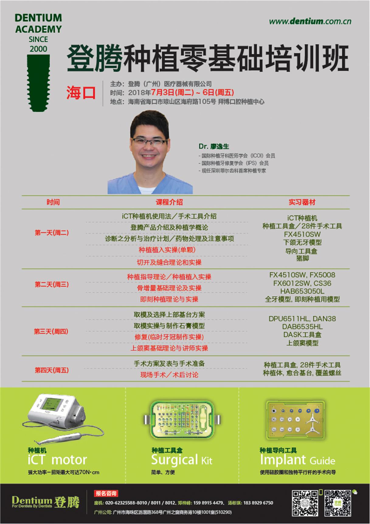 7月3-6日?？诨A(chǔ)班微信-01.jpg